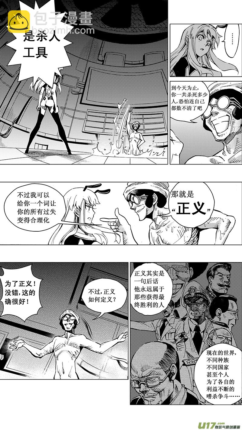 🍶雏蜂 30_MI 16:记忆回旋（下） 第17页