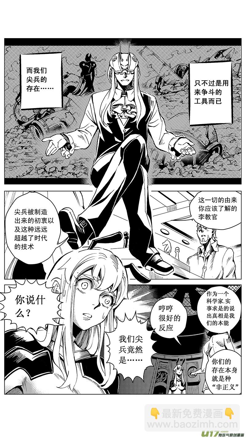 🍶雏蜂 30_MI 16:记忆回旋（下） 第18页