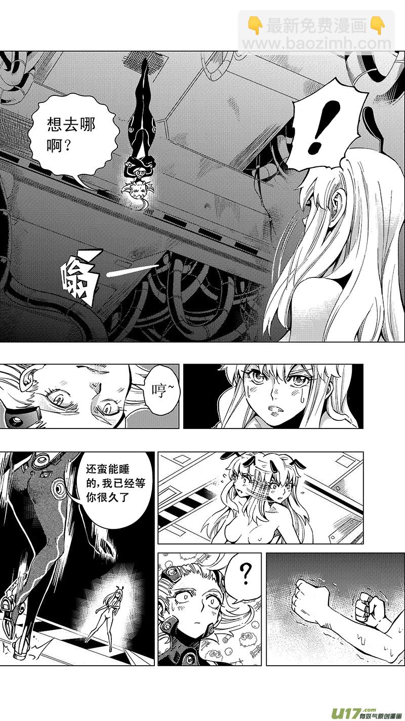 🍶雏蜂 30_MI 16:记忆回旋（下） 第2页