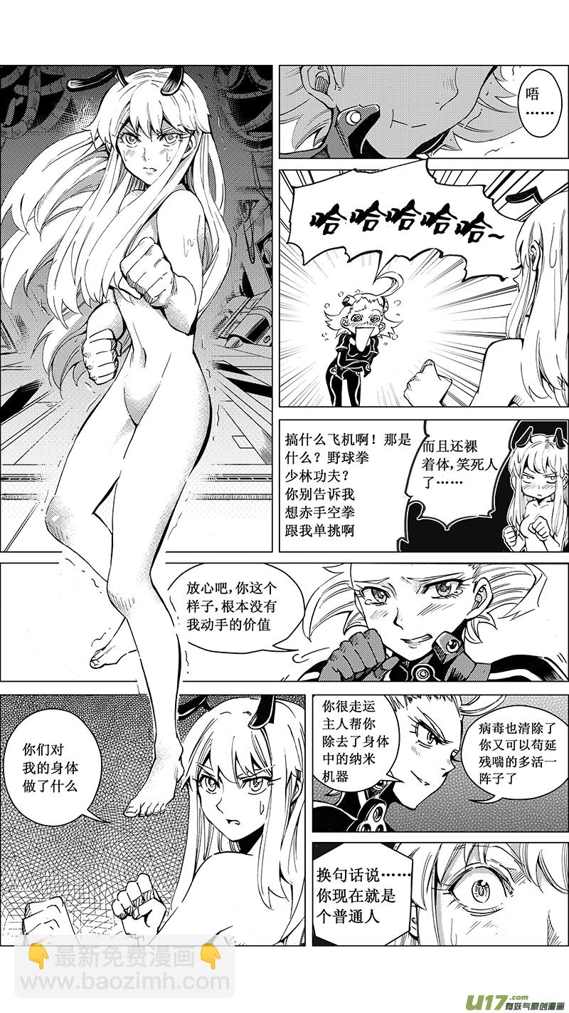 🍶雏蜂 30_MI 16:记忆回旋（下） 第3页