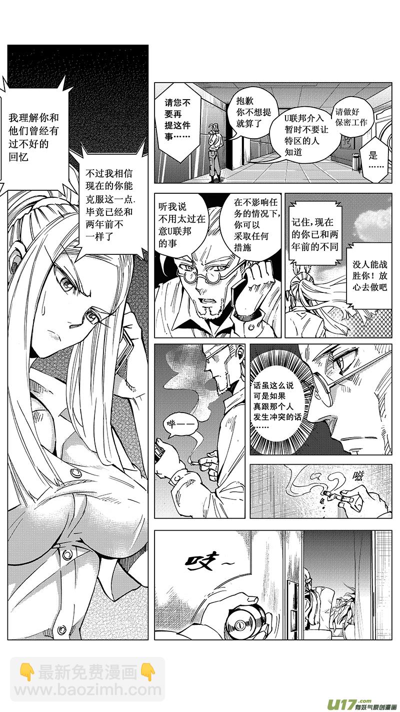 🍶雏蜂 30_MI 16:记忆回旋（下） 第8页