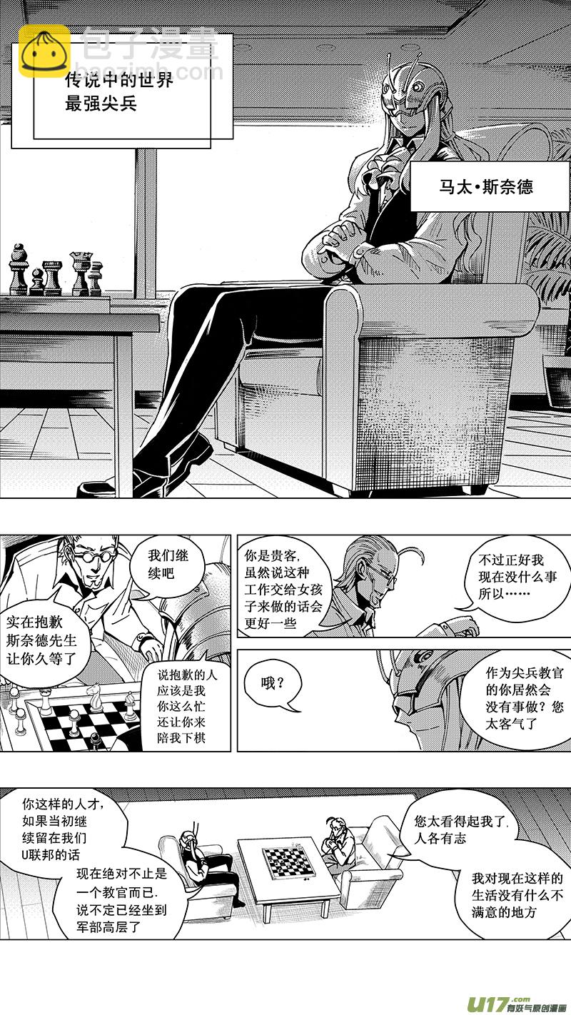 🍶雏蜂 30_MI 16:记忆回旋（下） 第9页