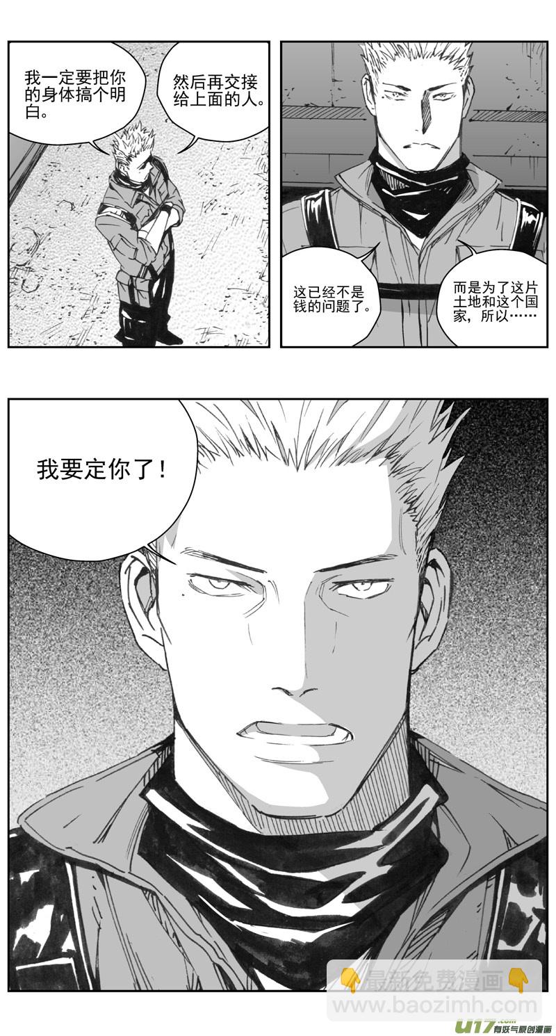 🍶雏蜂 307：第三部136灰狼的生意（其八） 第5页