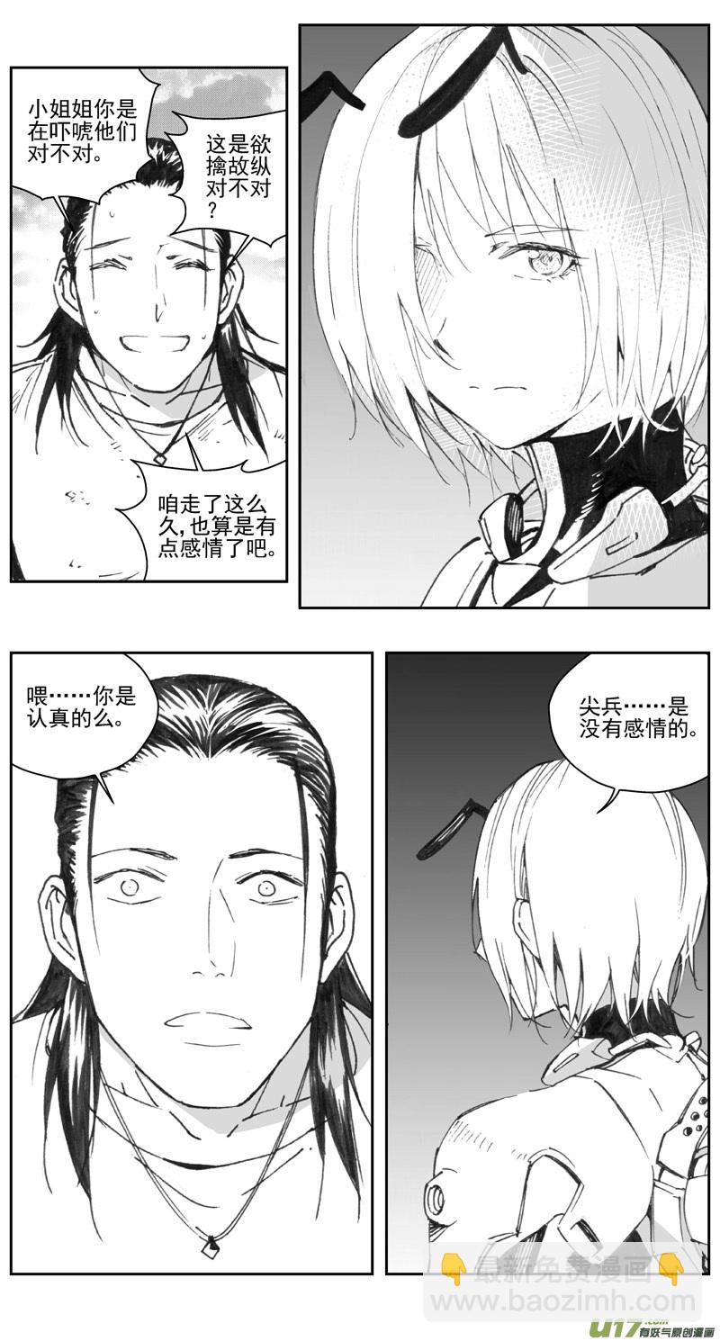 🍶雏蜂 307：第三部136灰狼的生意（其八） 第8页