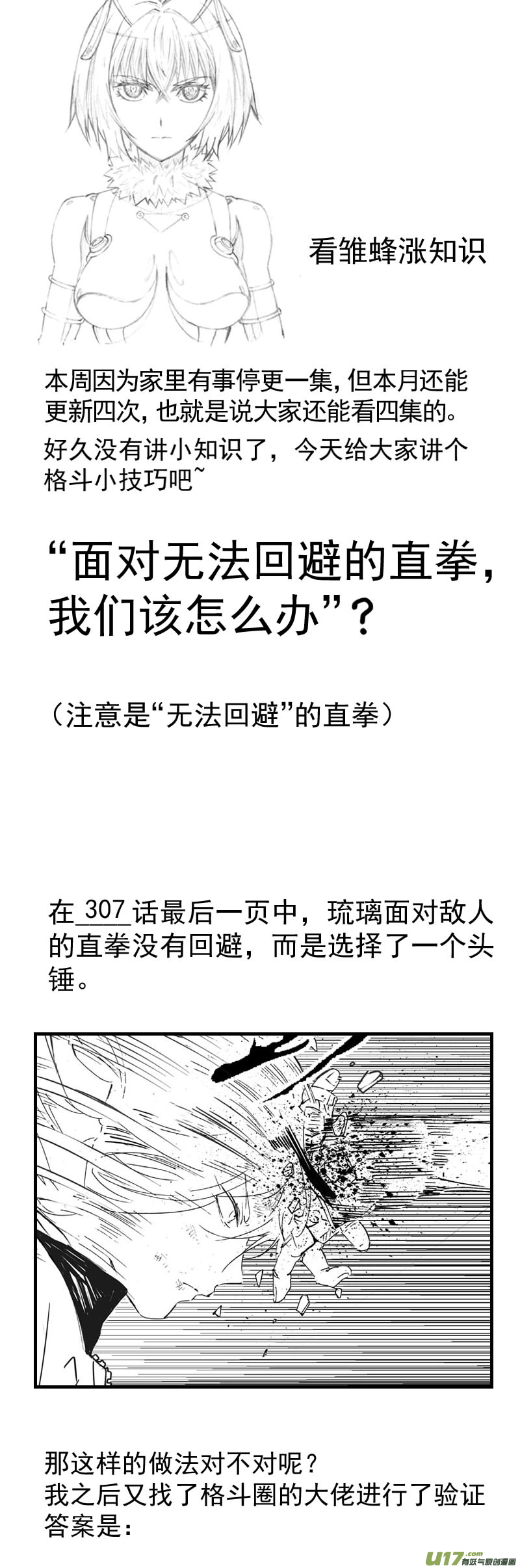 🍶雏蜂 番外 雏蜂小知识 第1页