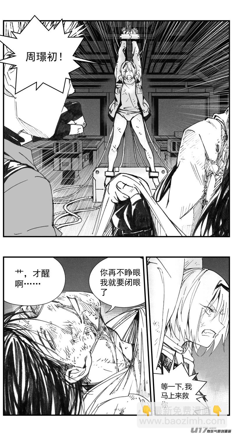 🍶雏蜂 312：第三部141灰狼的生意（十三） 第6页