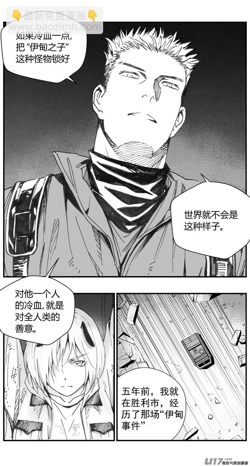 🍶雏蜂 312：第三部141灰狼的生意（十三） 第9页
