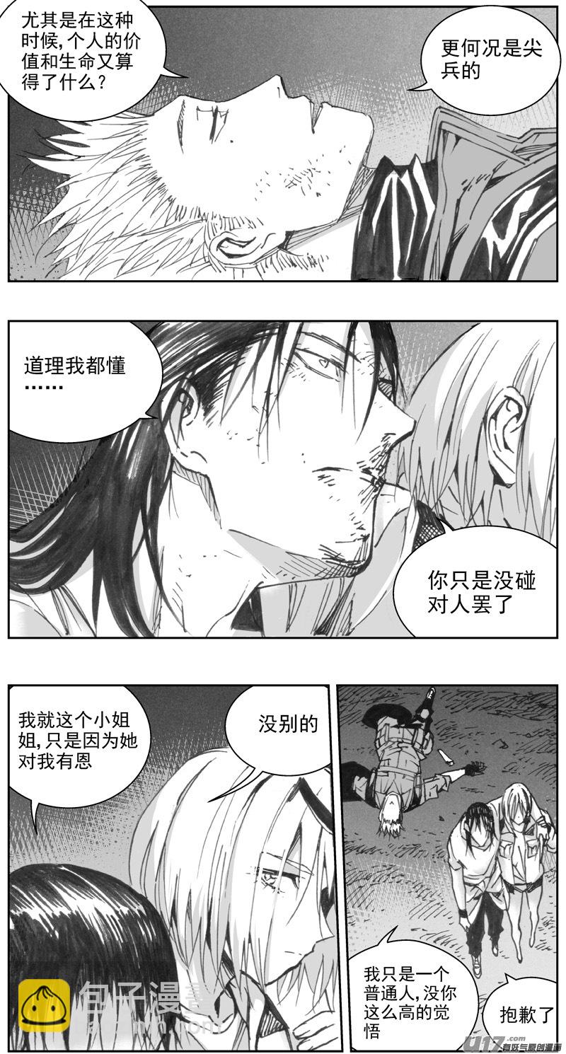 🍶雏蜂 314：第三部143灰狼的生意（十五） 第13页