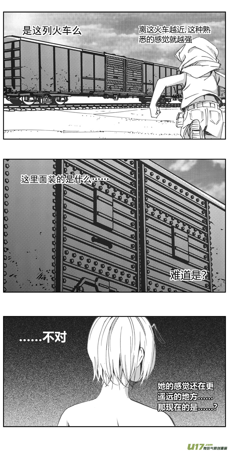 🍶雏蜂 318：第三部147 沙漠相逢（其三） 第1页