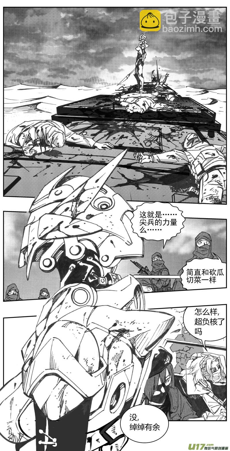 🍶雏蜂 318：第三部147 沙漠相逢（其三） 第10页