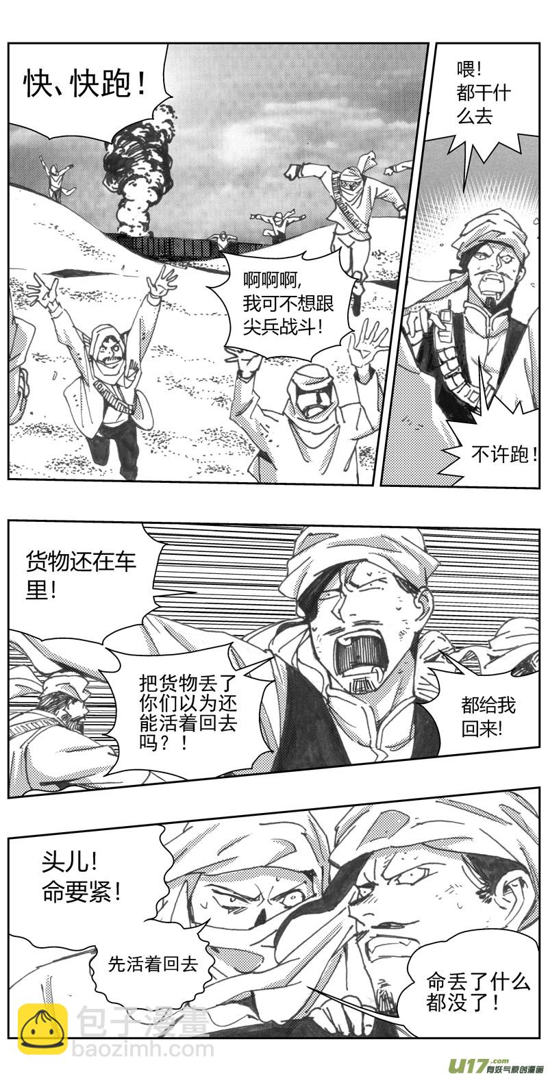 🍶雏蜂 318：第三部147 沙漠相逢（其三） 第11页