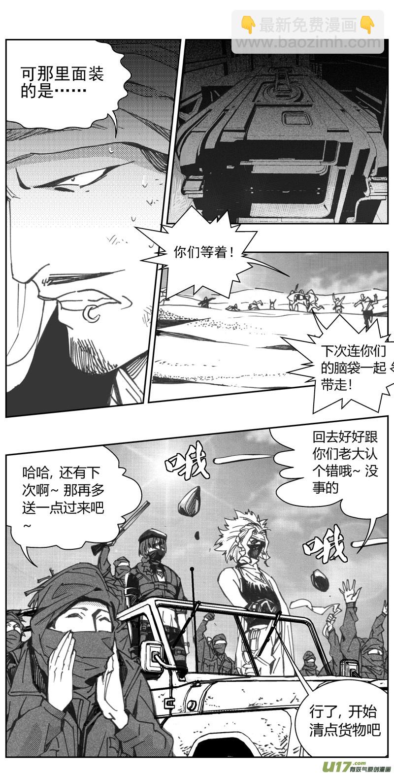 🍶雏蜂 318：第三部147 沙漠相逢（其三） 第12页