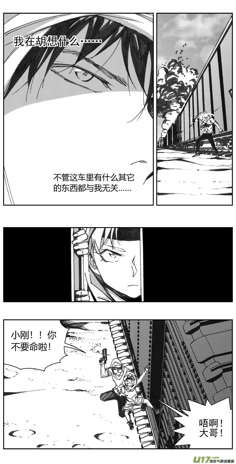 🍶雏蜂 318：第三部147 沙漠相逢（其三） 第2页