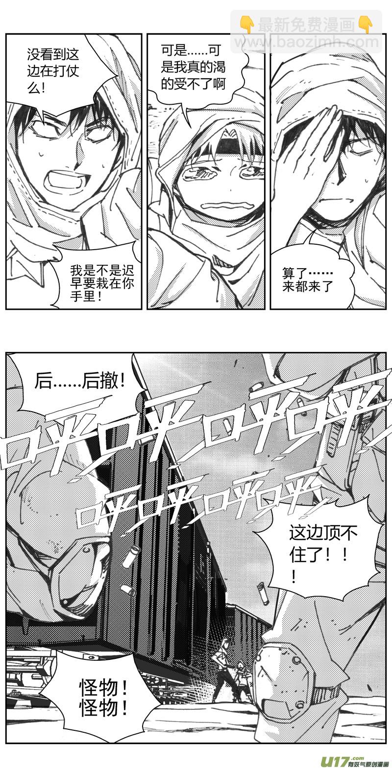🍶雏蜂 318：第三部147 沙漠相逢（其三） 第3页