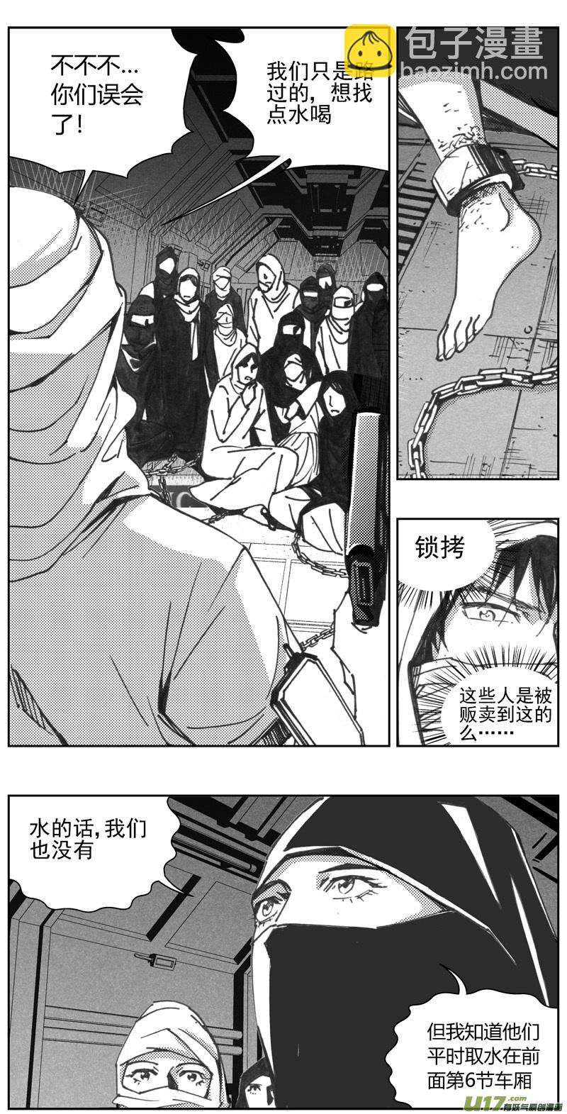 🍶雏蜂 318：第三部147 沙漠相逢（其三） 第8页