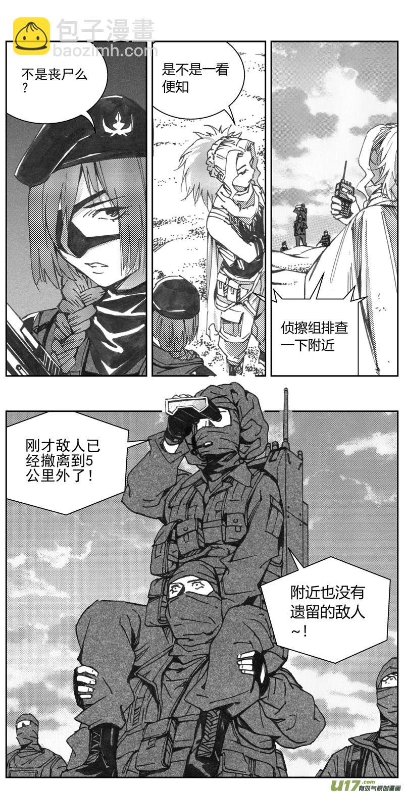🍶雏蜂 320：第三部149 沙漠相逢（其五） 第10页