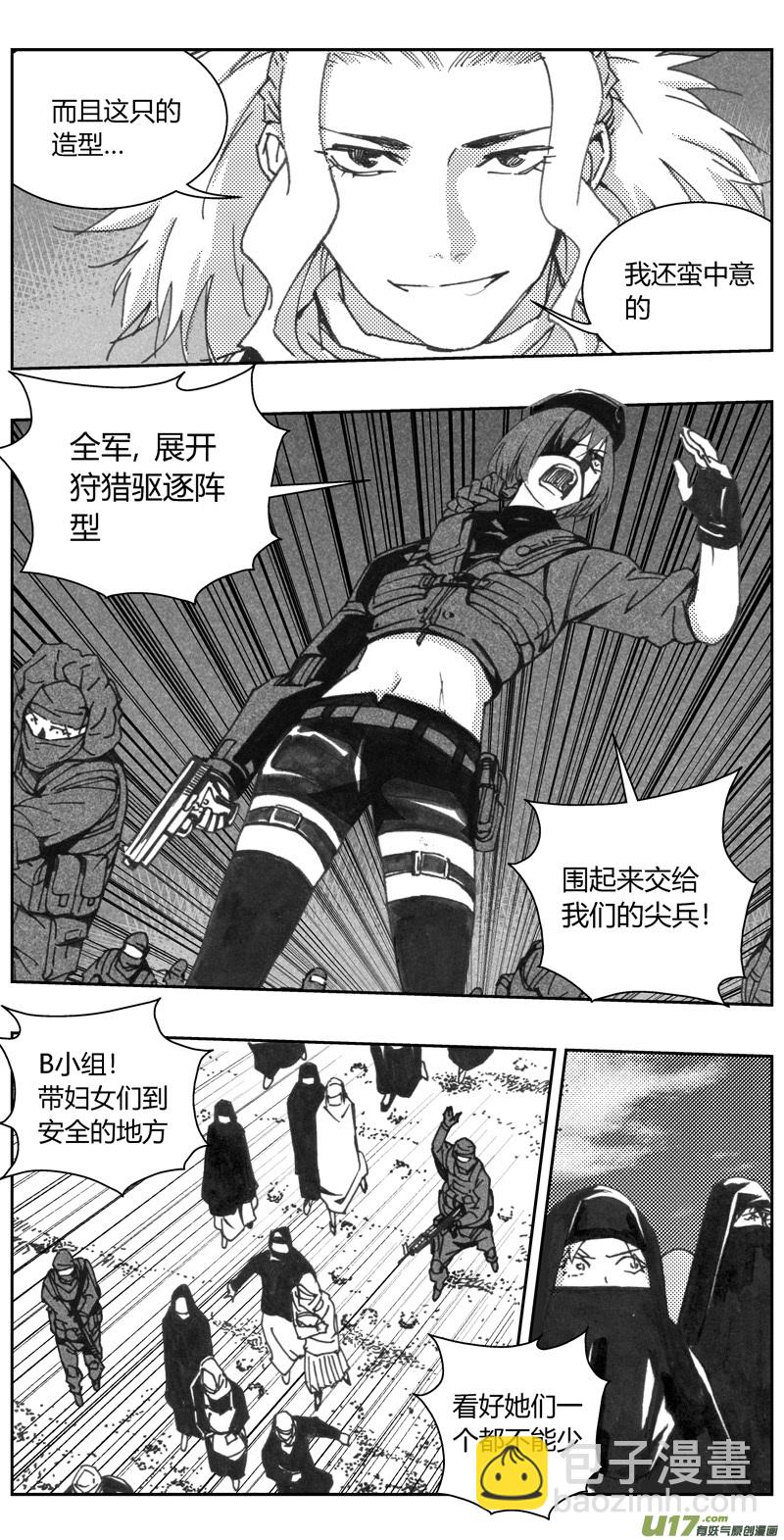 🍶雏蜂 320：第三部149 沙漠相逢（其五） 第12页