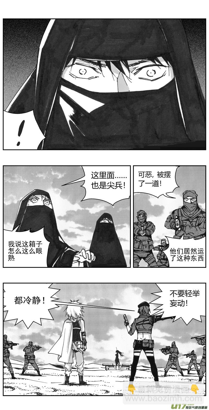 🍶雏蜂 320：第三部149 沙漠相逢（其五） 第8页