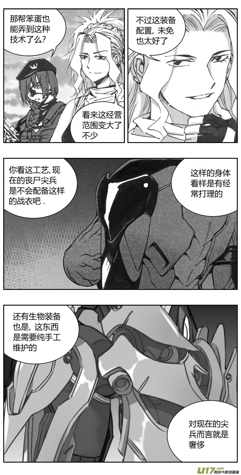 🍶雏蜂 320：第三部149 沙漠相逢（其五） 第9页