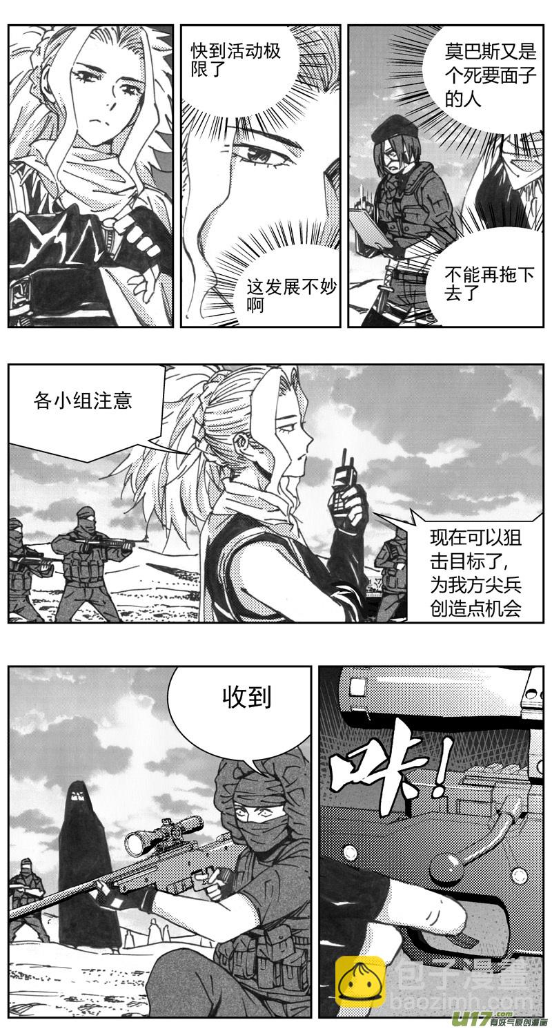 🍶雏蜂 322：第三部151沙漠相逢（其七） 第10页
