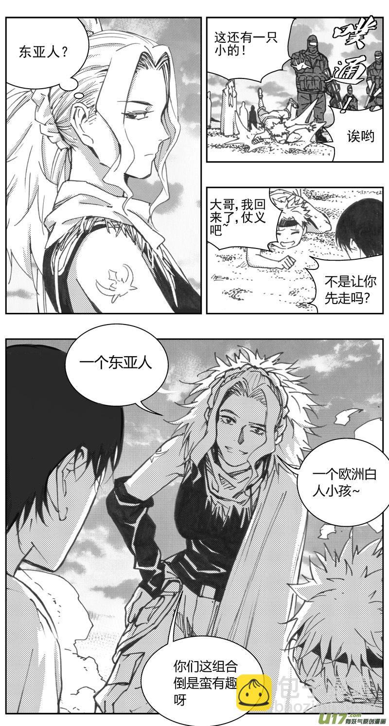 🍶雏蜂 322：第三部151沙漠相逢（其七） 第14页
