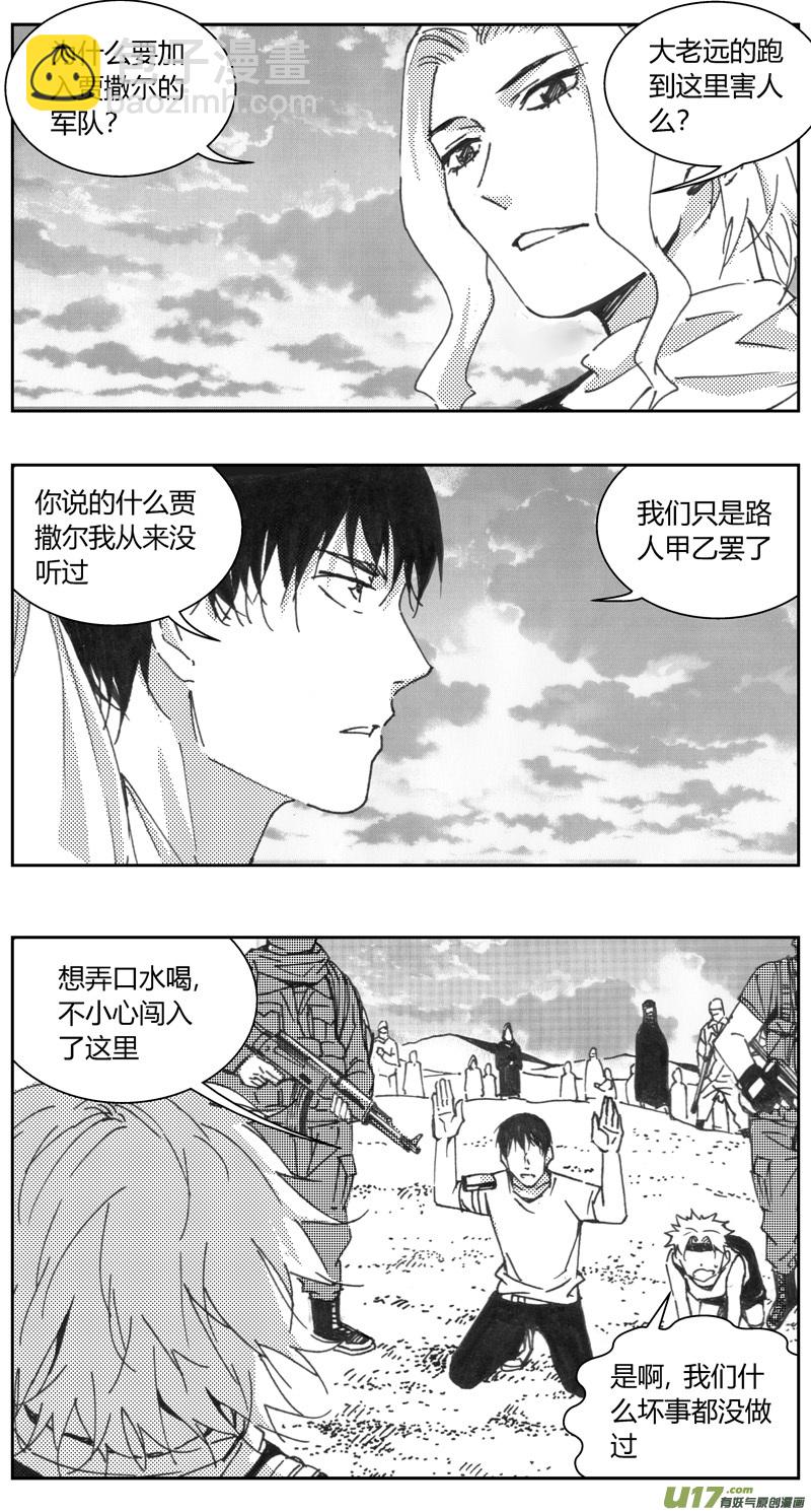 🍶雏蜂 322：第三部151沙漠相逢（其七） 第15页