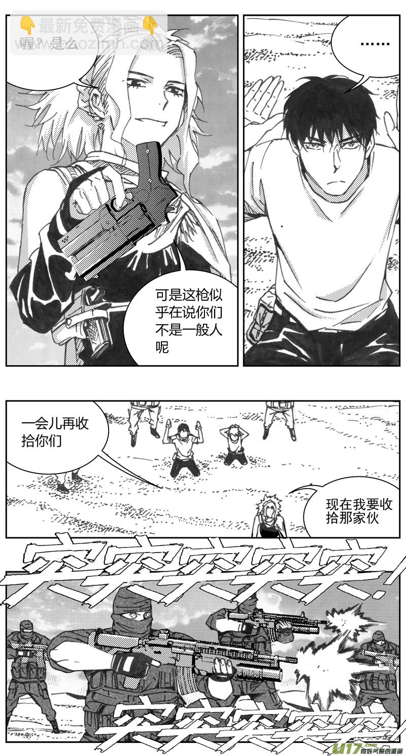 🍶雏蜂 322：第三部151沙漠相逢（其七） 第16页