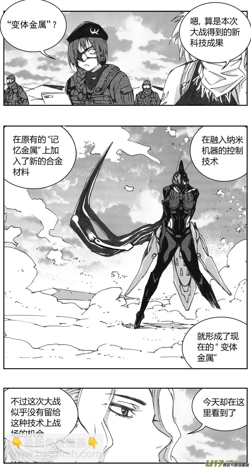 🍶雏蜂 322：第三部151沙漠相逢（其七） 第4页