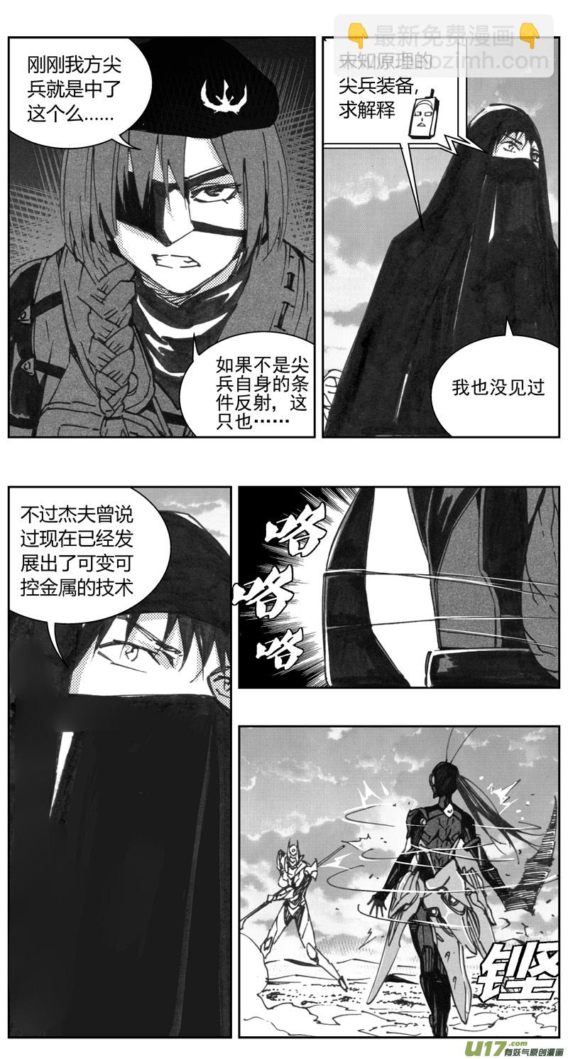 🍶雏蜂 322：第三部151沙漠相逢（其七） 第5页