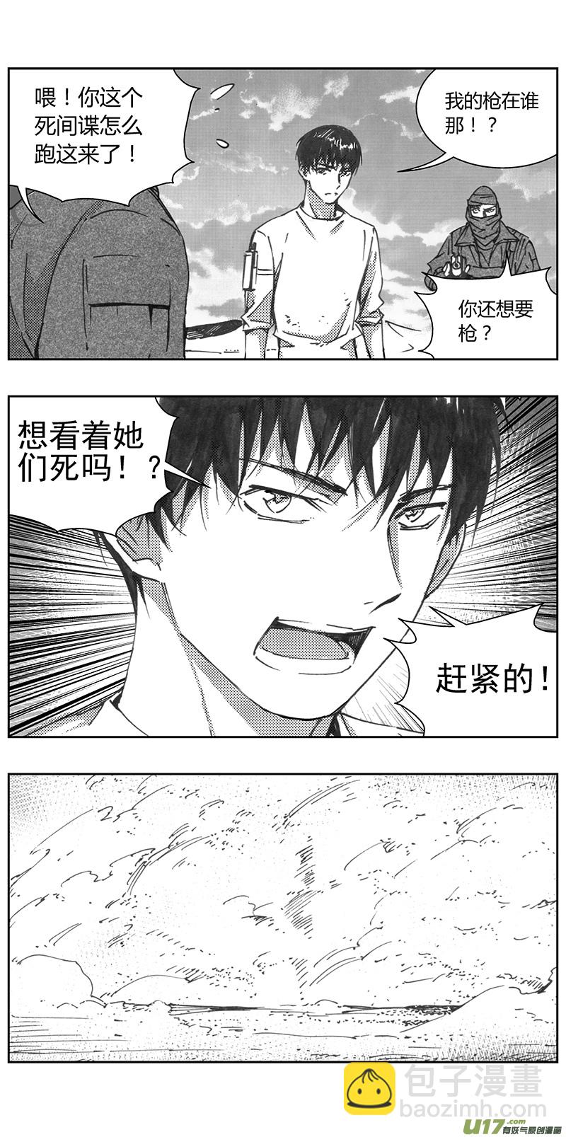 🍶雏蜂 324：第三部153沙漠相逢（其九） 第18页