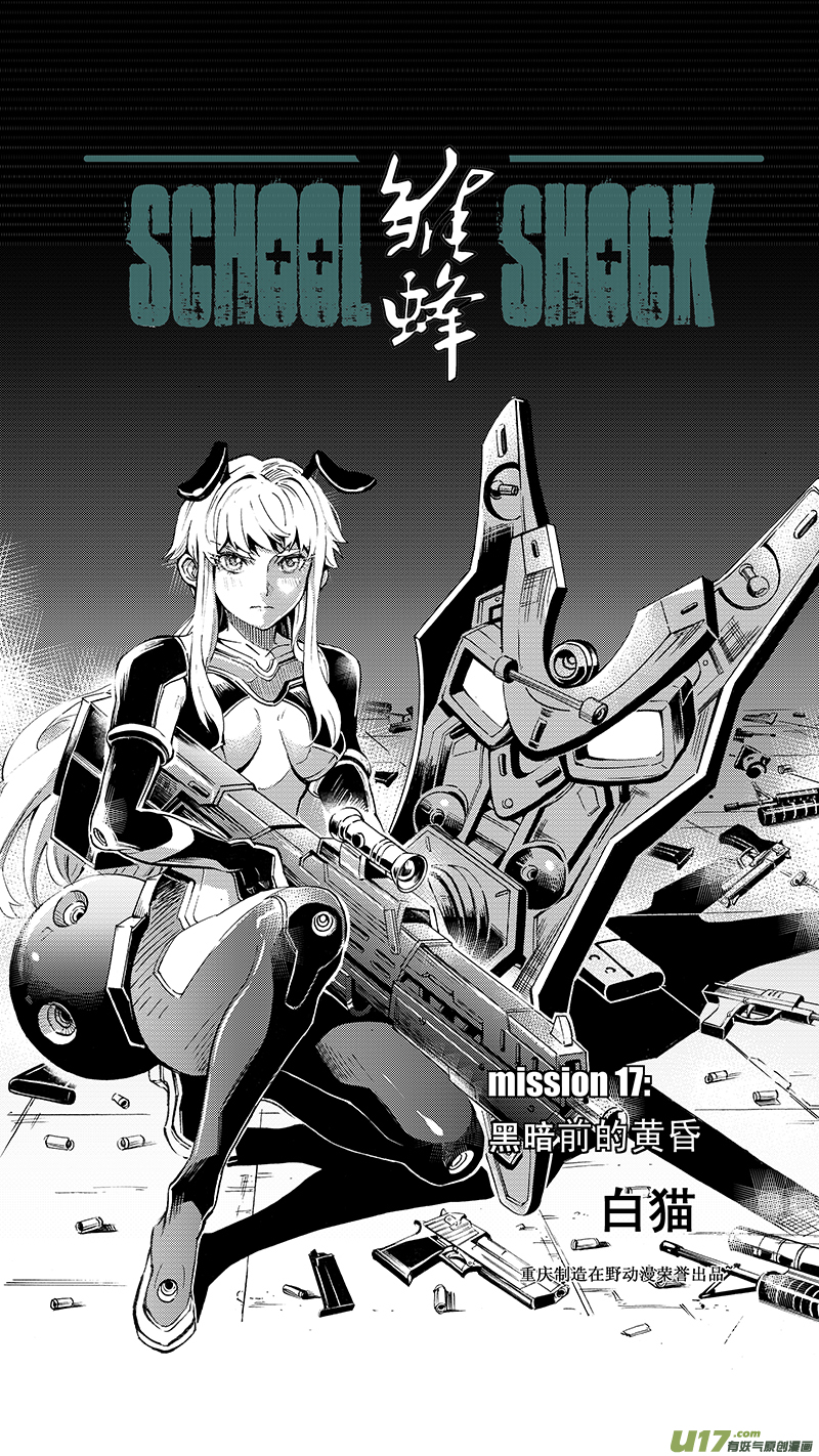 🍶雏蜂 31_MI 17:黑暗前的黄昏 第1页
