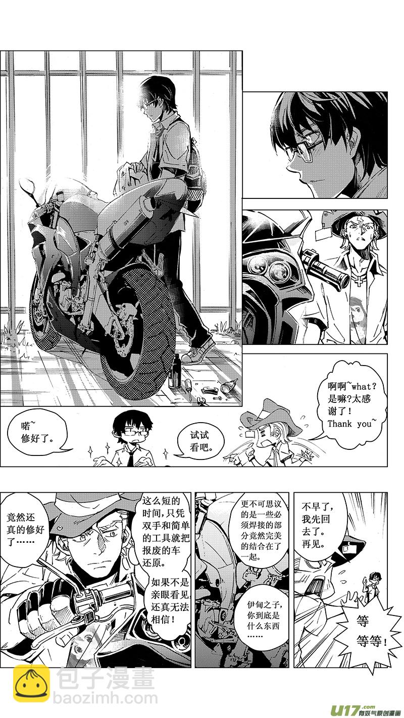🍶雏蜂 31_MI 17:黑暗前的黄昏 第17页