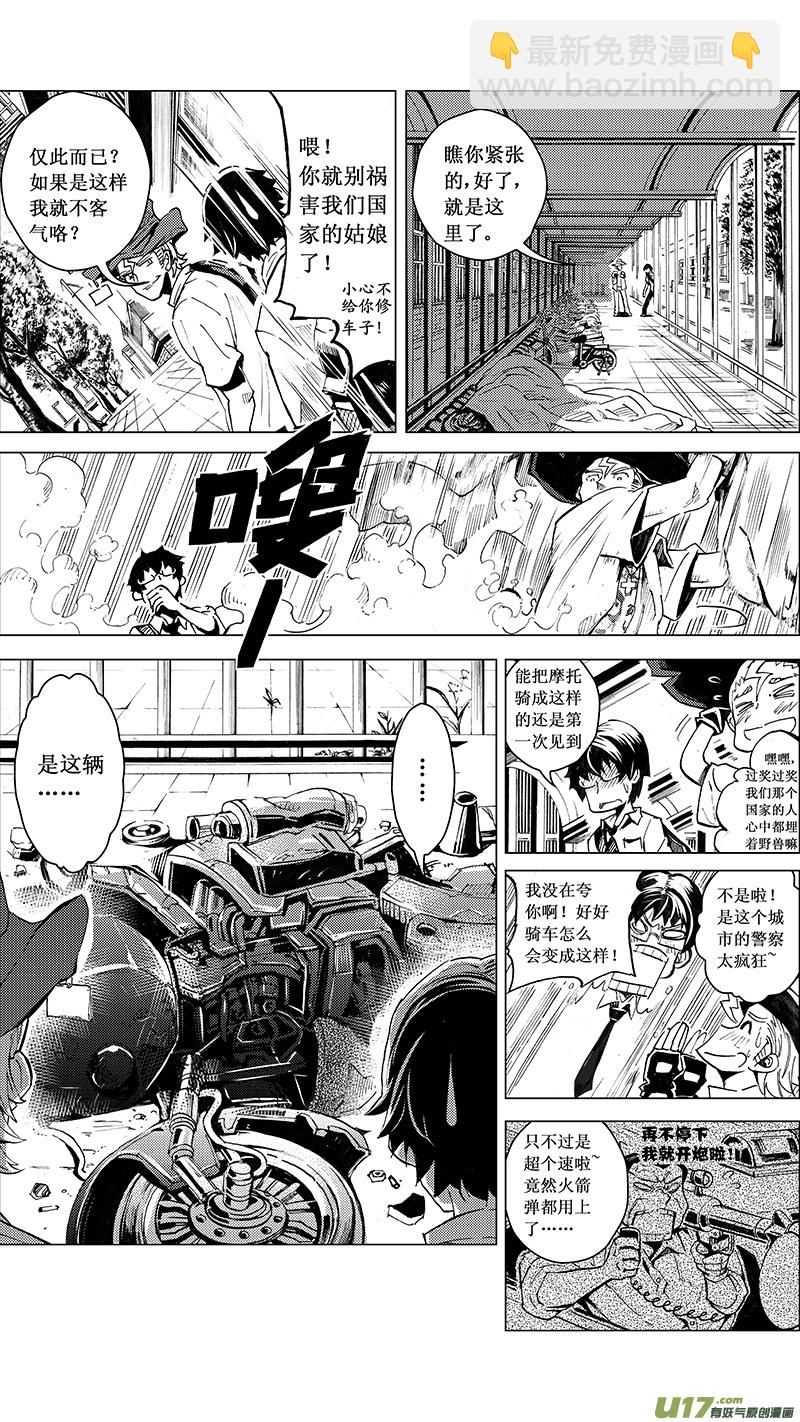 🍶雏蜂 31_MI 17:黑暗前的黄昏 第5页