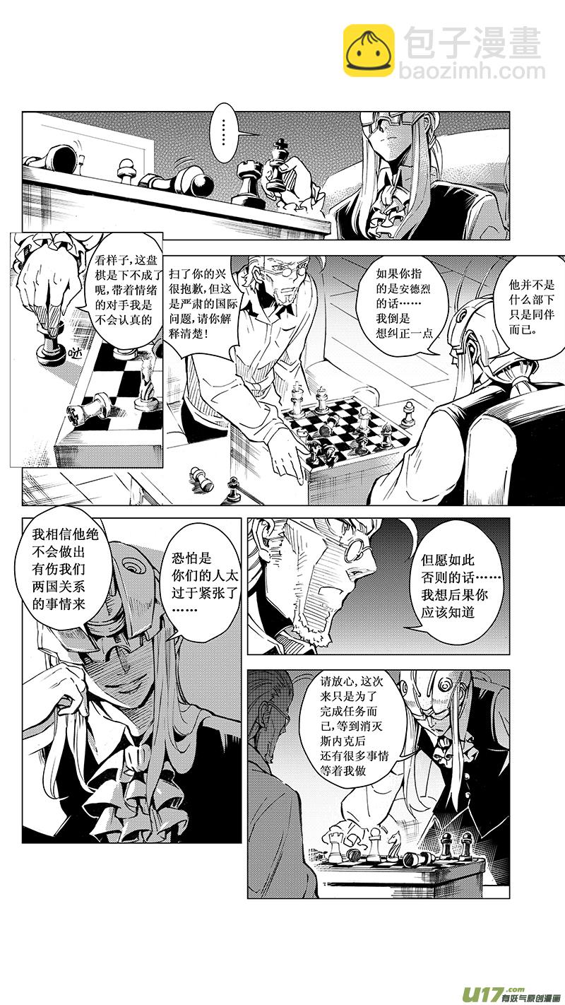 🍶雏蜂 31_MI 17:黑暗前的黄昏 第7页