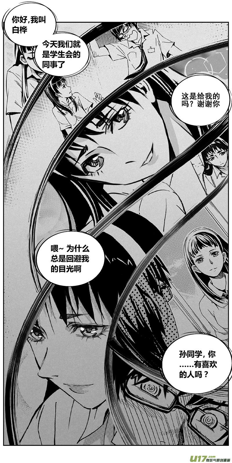 🍶雏蜂 326：第三部155沙漠相逢（其十一） 第1页