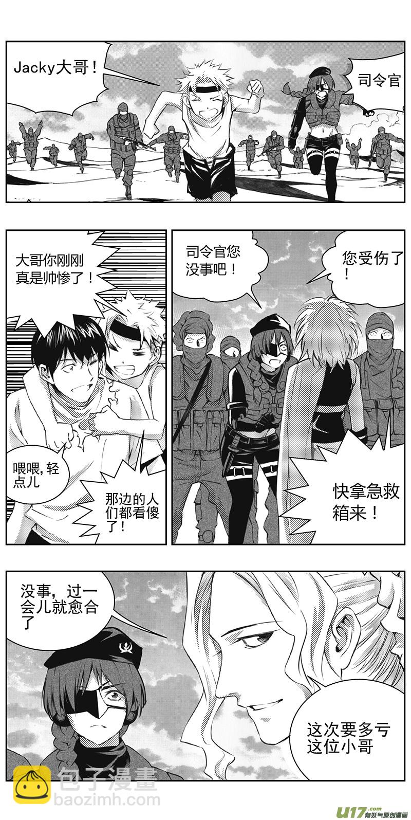 🍶雏蜂 326：第三部155沙漠相逢（其十一） 第10页