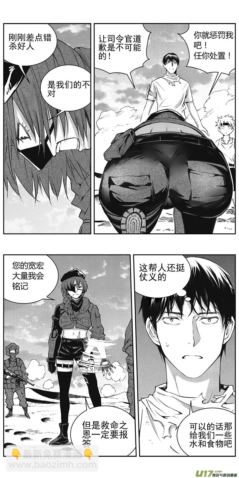 🍶雏蜂 326：第三部155沙漠相逢（其十一） 第12页