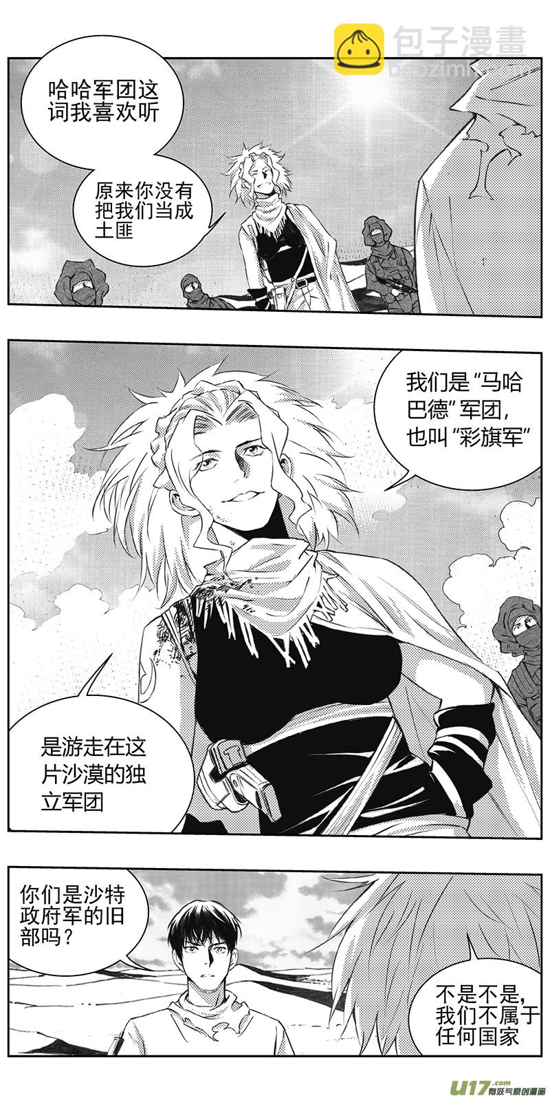 🍶雏蜂 326：第三部155沙漠相逢（其十一） 第14页