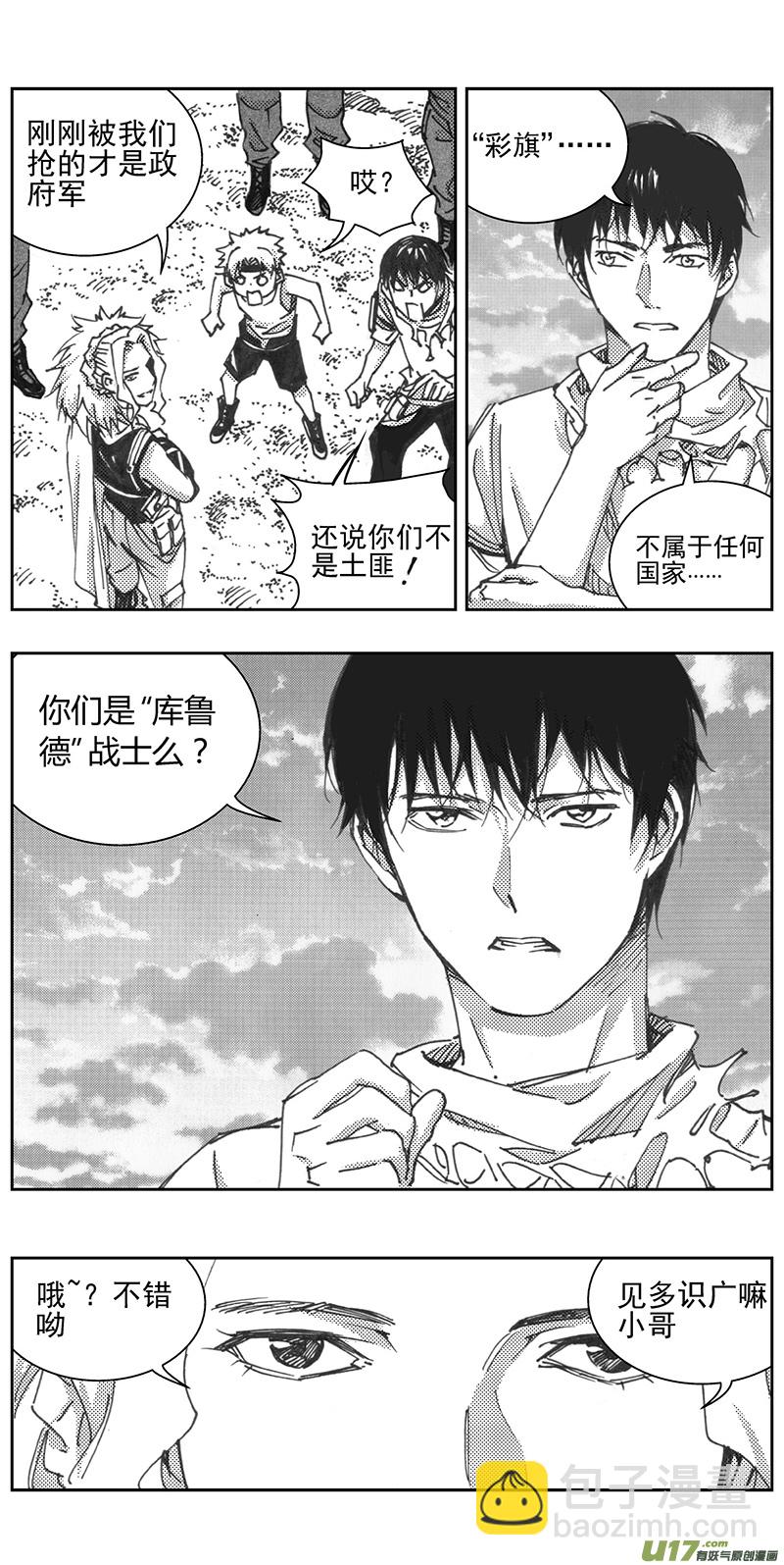 🍶雏蜂 326：第三部155沙漠相逢（其十一） 第15页