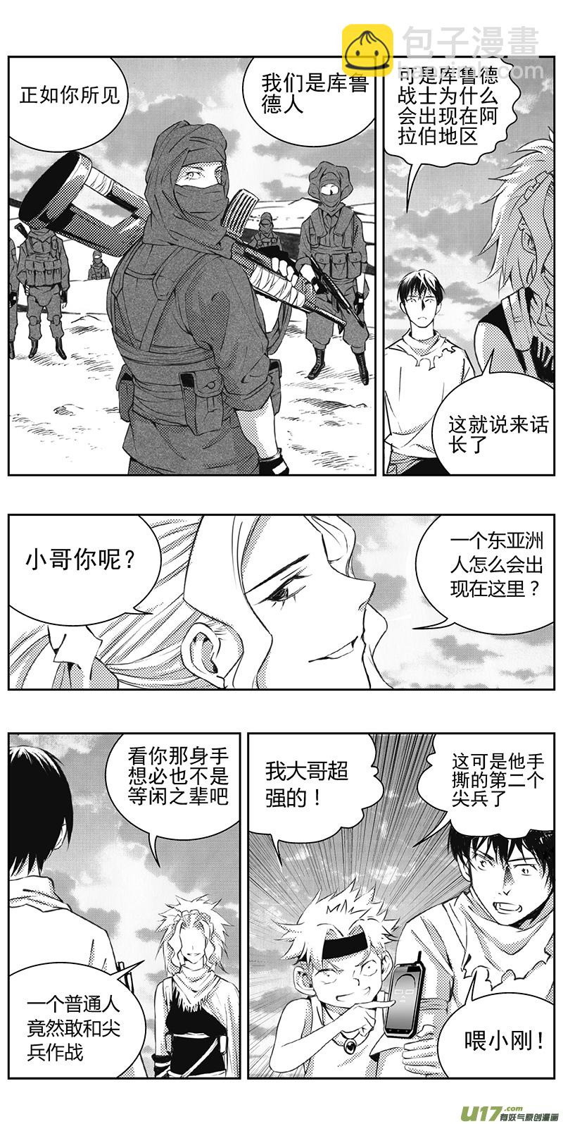 🍶雏蜂 326：第三部155沙漠相逢（其十一） 第16页