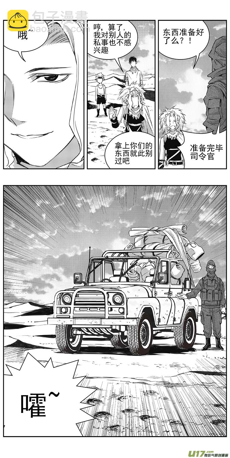 🍶雏蜂 326：第三部155沙漠相逢（其十一） 第17页