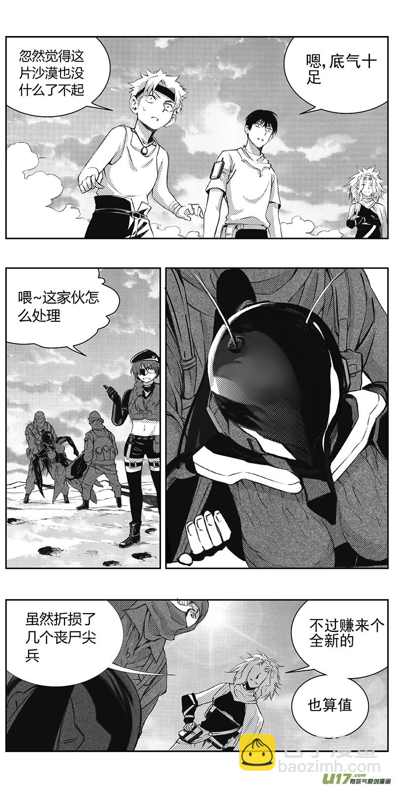 🍶雏蜂 326：第三部155沙漠相逢（其十一） 第18页