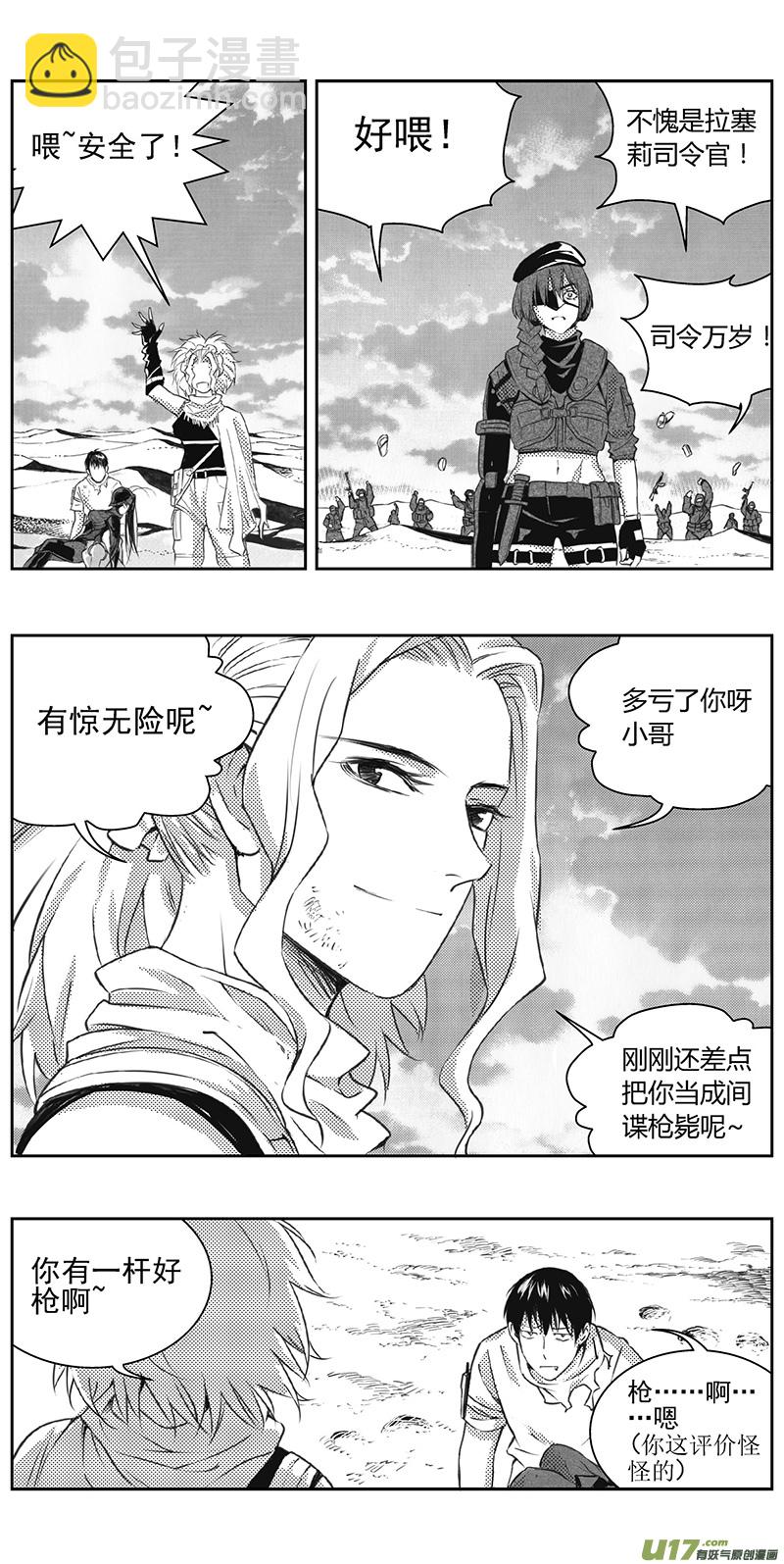 🍶雏蜂 326：第三部155沙漠相逢（其十一） 第9页