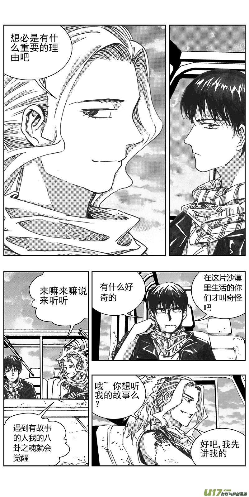 🍶雏蜂 328：第三部157沙漠相逢（其十三） 第1页