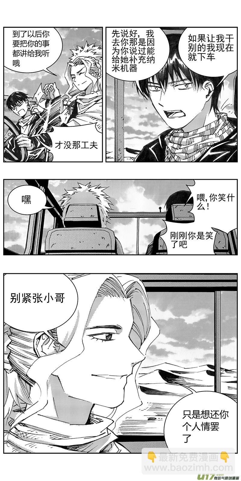 🍶雏蜂 328：第三部157沙漠相逢（其十三） 第15页