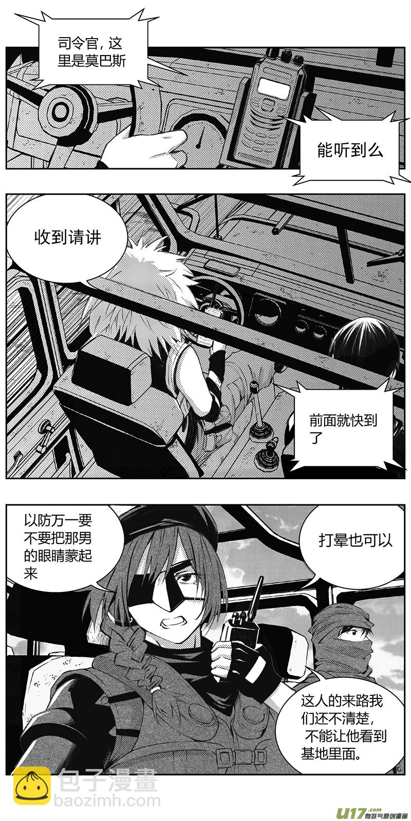 🍶雏蜂 328：第三部157沙漠相逢（其十三） 第16页