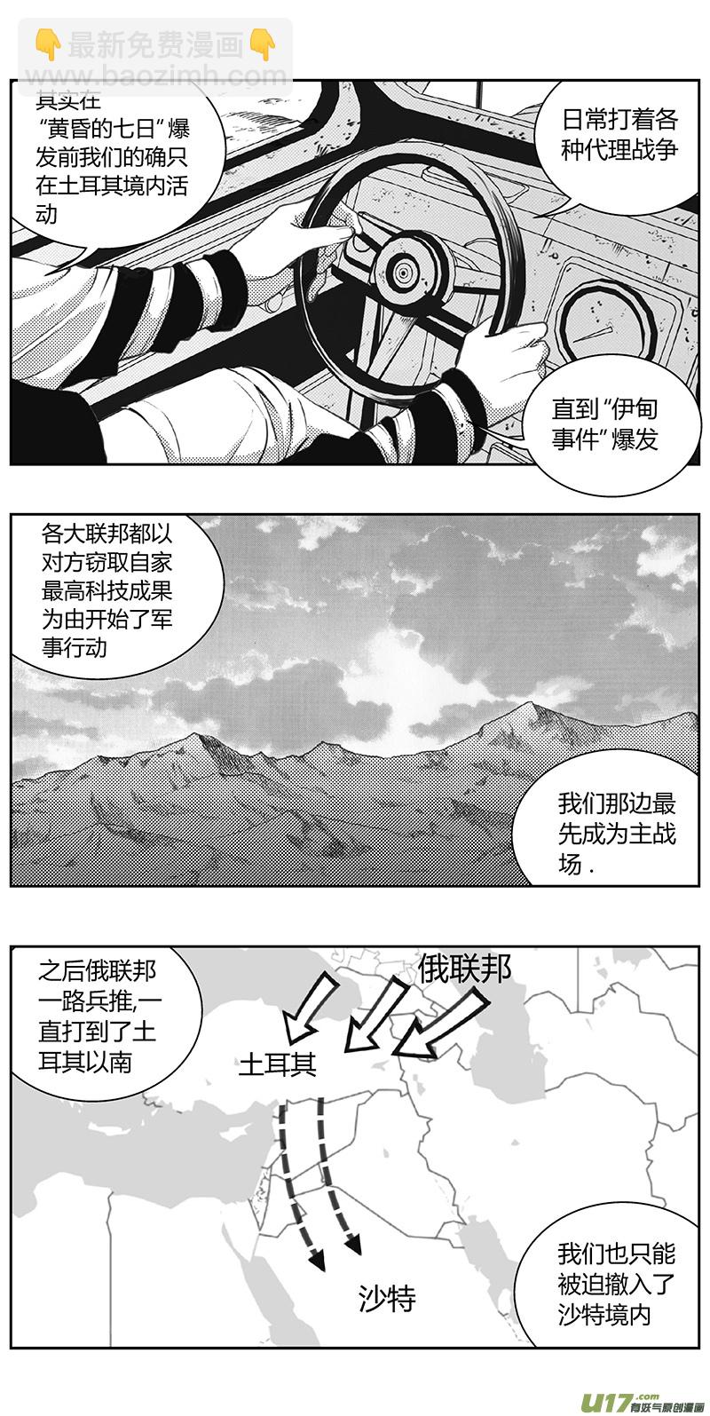 🍶雏蜂 328：第三部157沙漠相逢（其十三） 第3页
