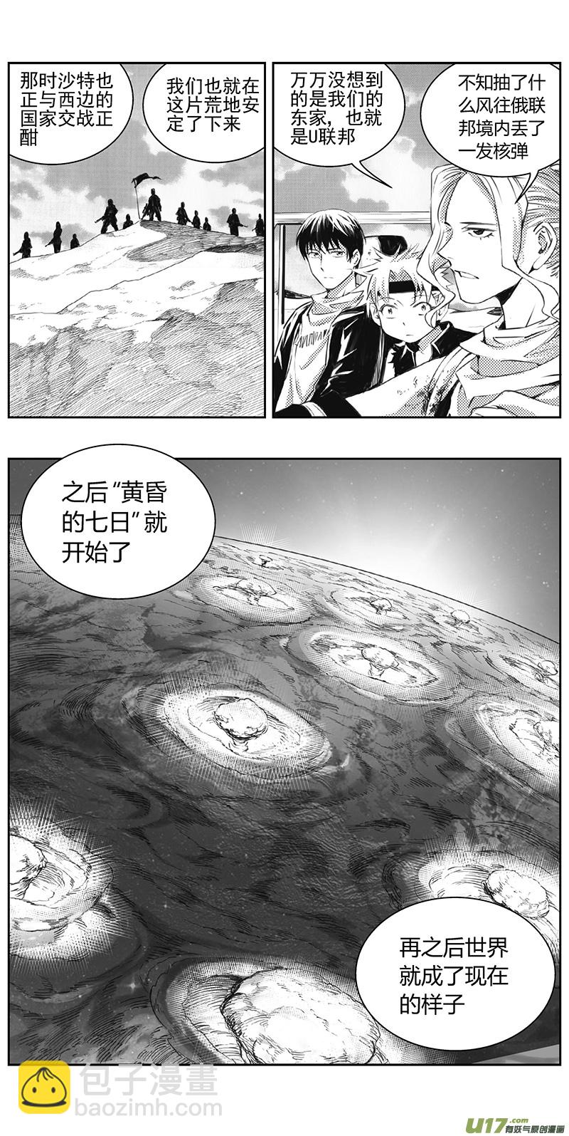 🍶雏蜂 328：第三部157沙漠相逢（其十三） 第4页