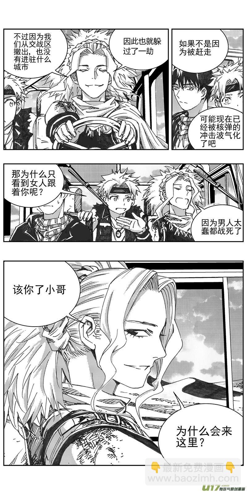 🍶雏蜂 328：第三部157沙漠相逢（其十三） 第5页