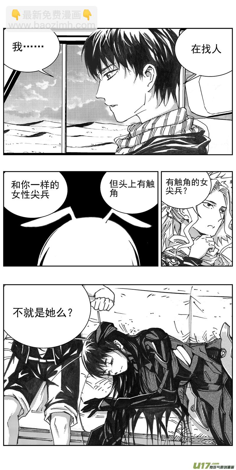 🍶雏蜂 328：第三部157沙漠相逢（其十三） 第6页